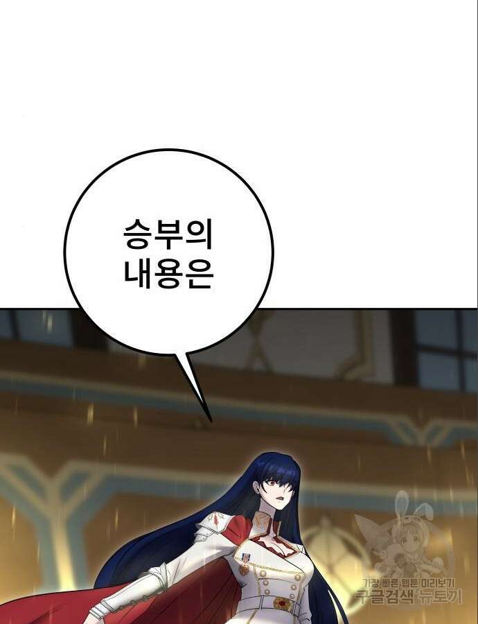 용사보다 너무 강해서 힘을 숨김 23화 32