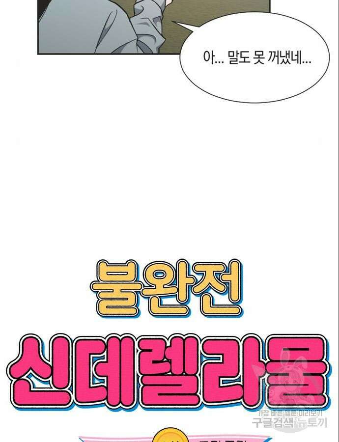 불완전 신데렐라물 8화 9