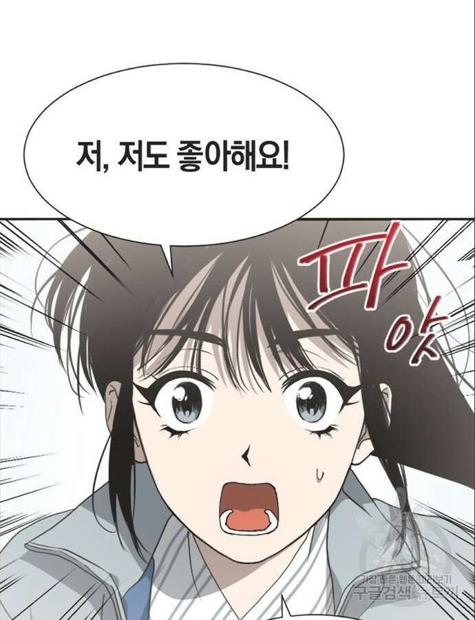 불완전 신데렐라물 8화 33