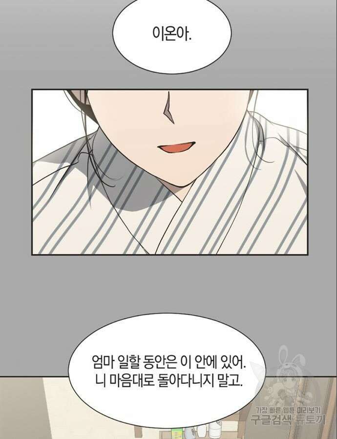 불완전 신데렐라물 8화 50