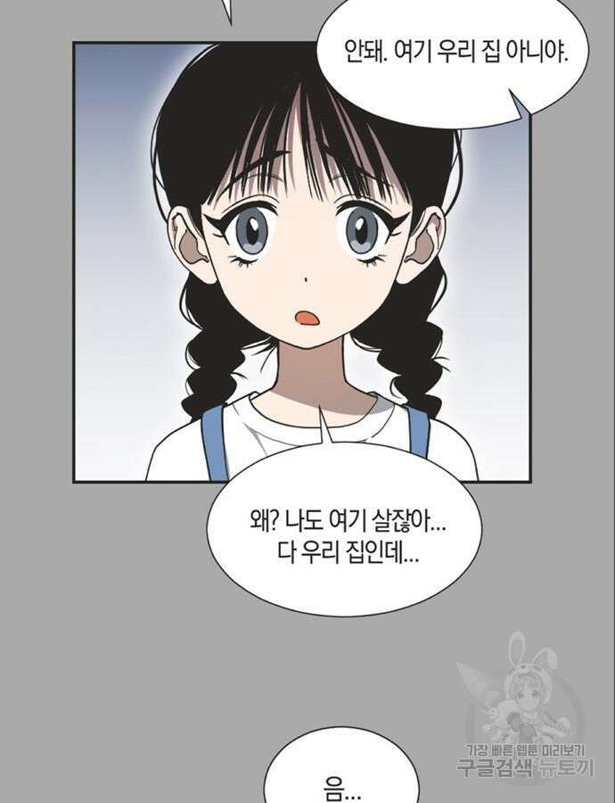 불완전 신데렐라물 8화 52