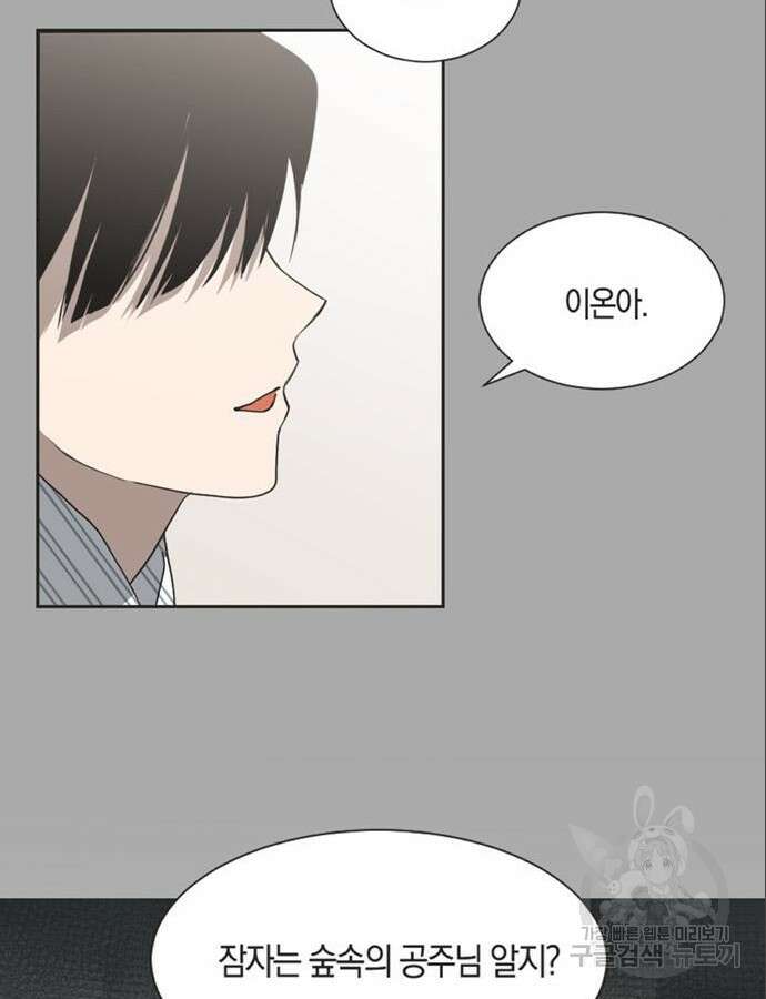 불완전 신데렐라물 8화 53