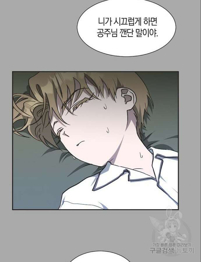 불완전 신데렐라물 8화 55