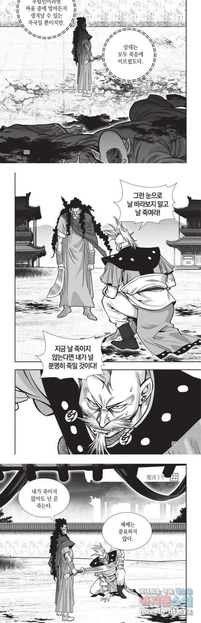 마류 1부 66화 4