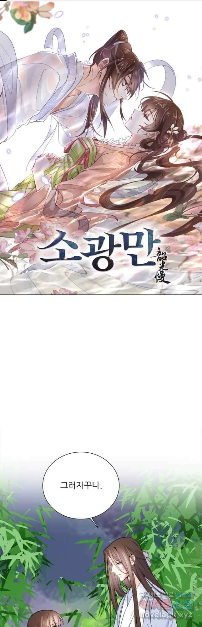 소광만 90화 1