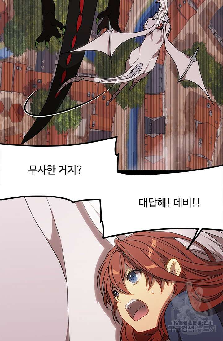 드래곤 클락 8화 3