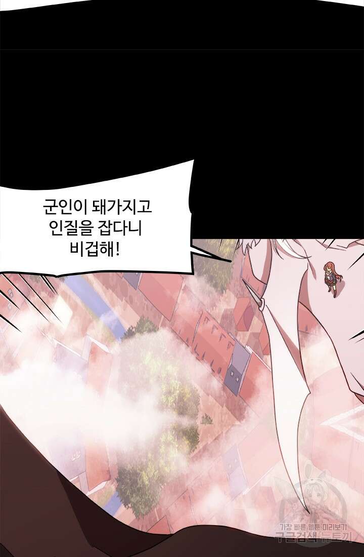 드래곤 클락 8화 7