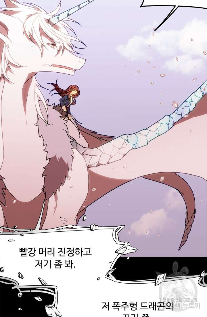 드래곤 클락 8화 9