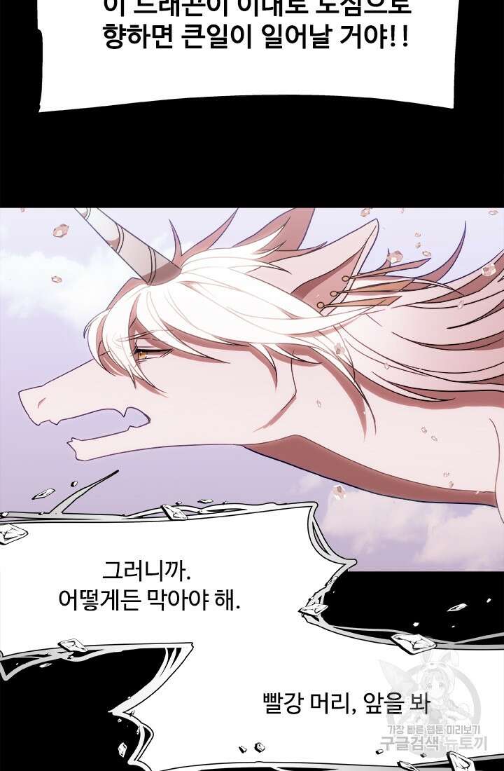드래곤 클락 8화 12
