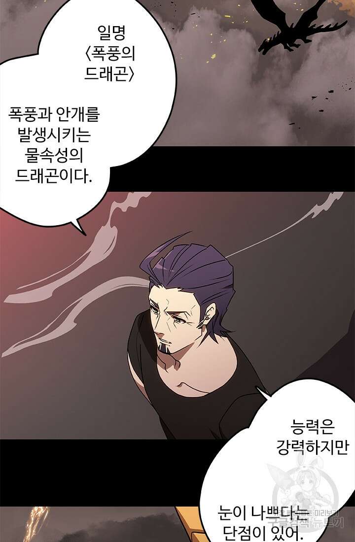 드래곤 클락 18화 2