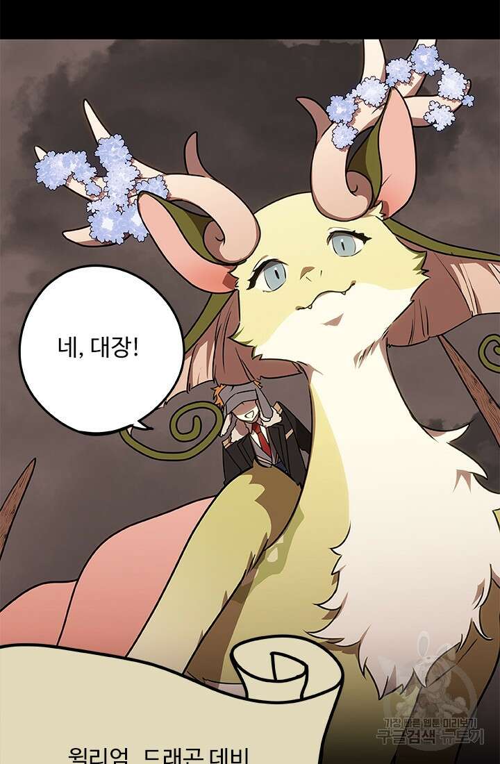 드래곤 클락 18화 8