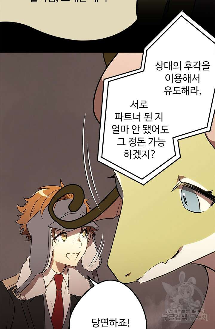 드래곤 클락 18화 9