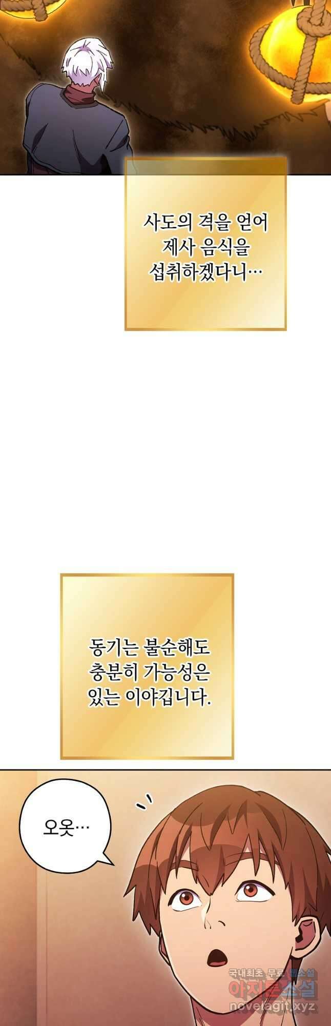 던전리셋_188화 11