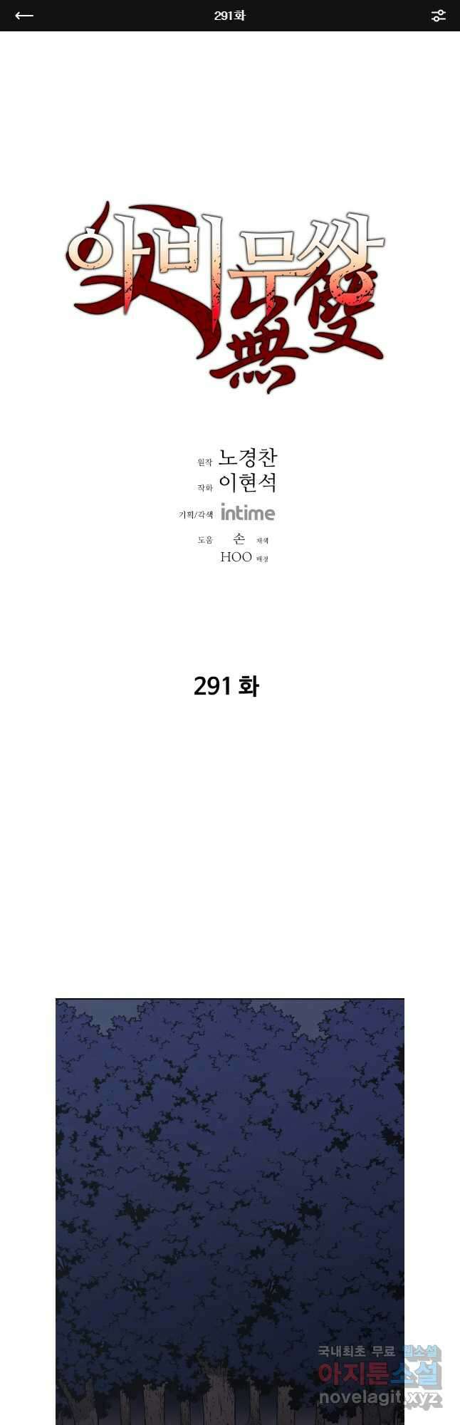 아비무쌍 291화 1