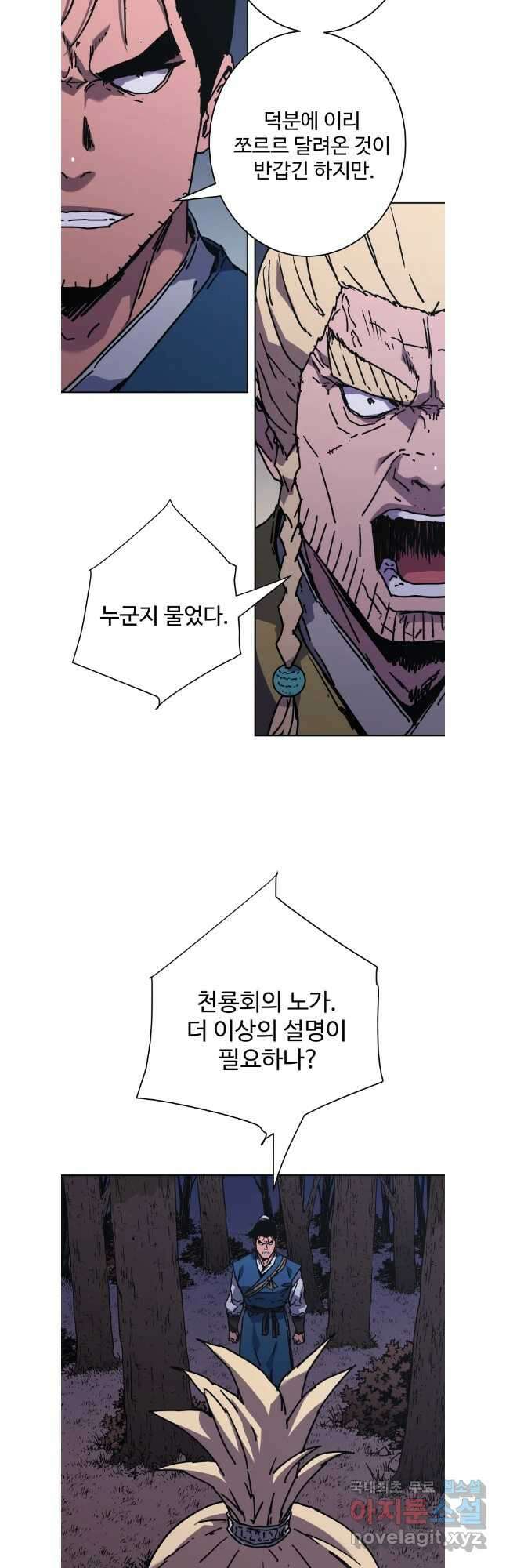 아비무쌍 291화 5