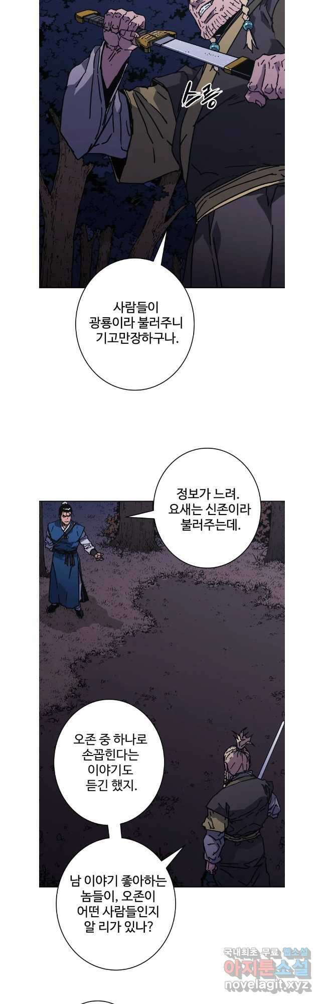 아비무쌍 291화 9