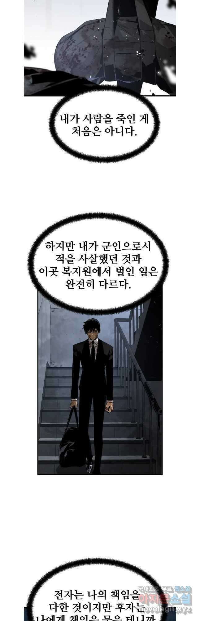 무자비하게도 39화 3