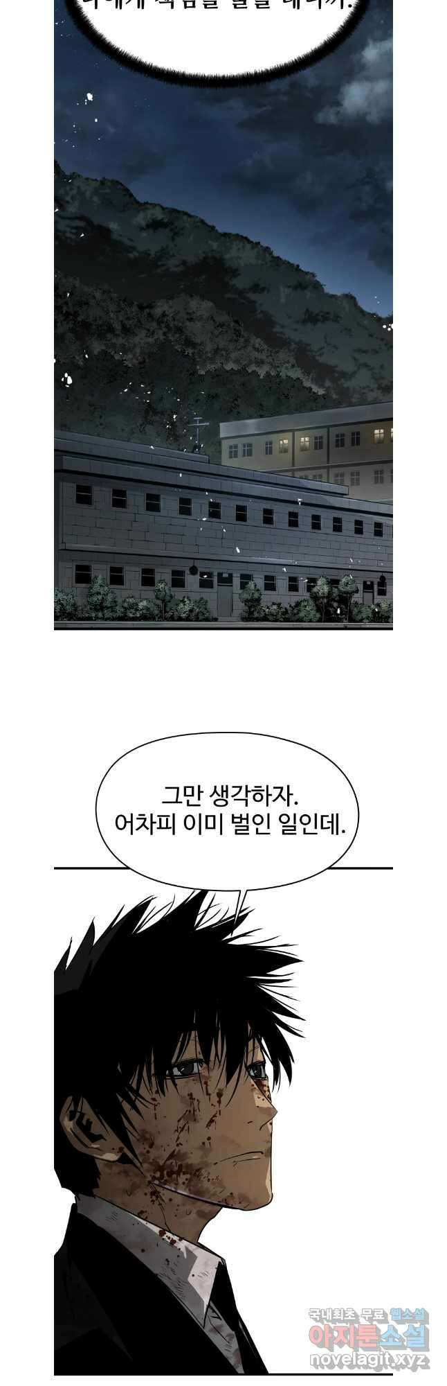 무자비하게도 39화 4