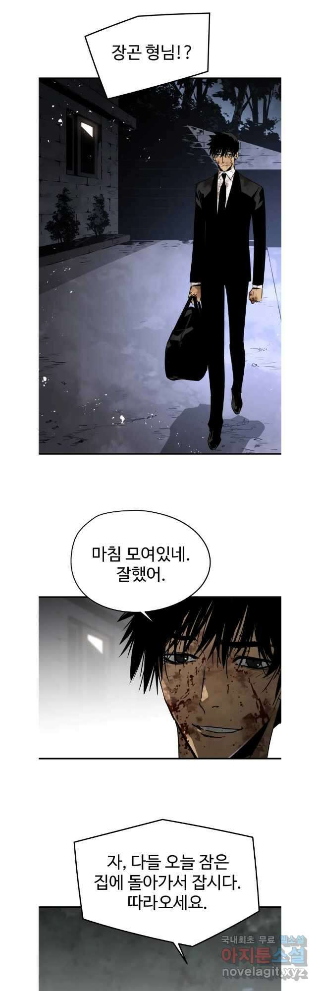 무자비하게도 39화 6