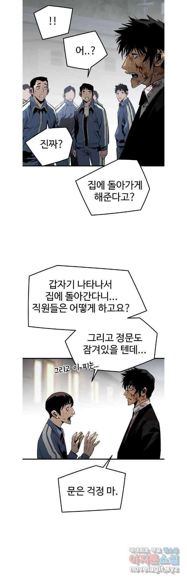 무자비하게도 39화 7