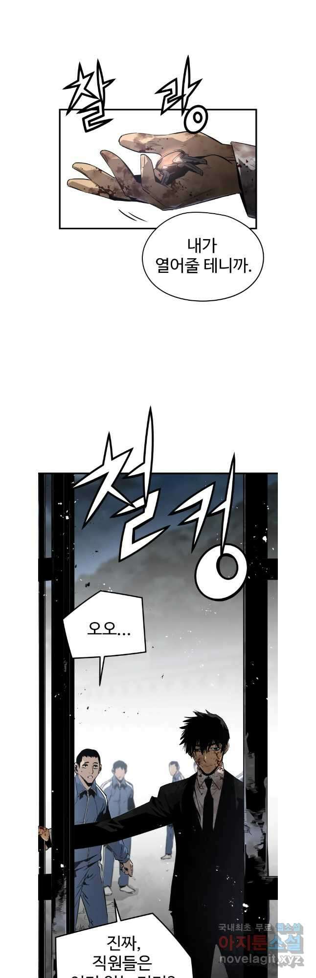 무자비하게도 39화 8