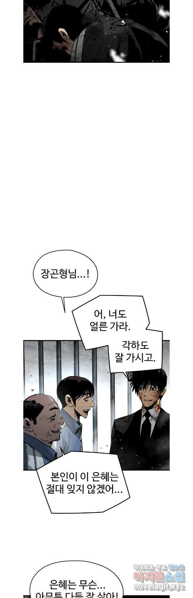 무자비하게도 39화 10