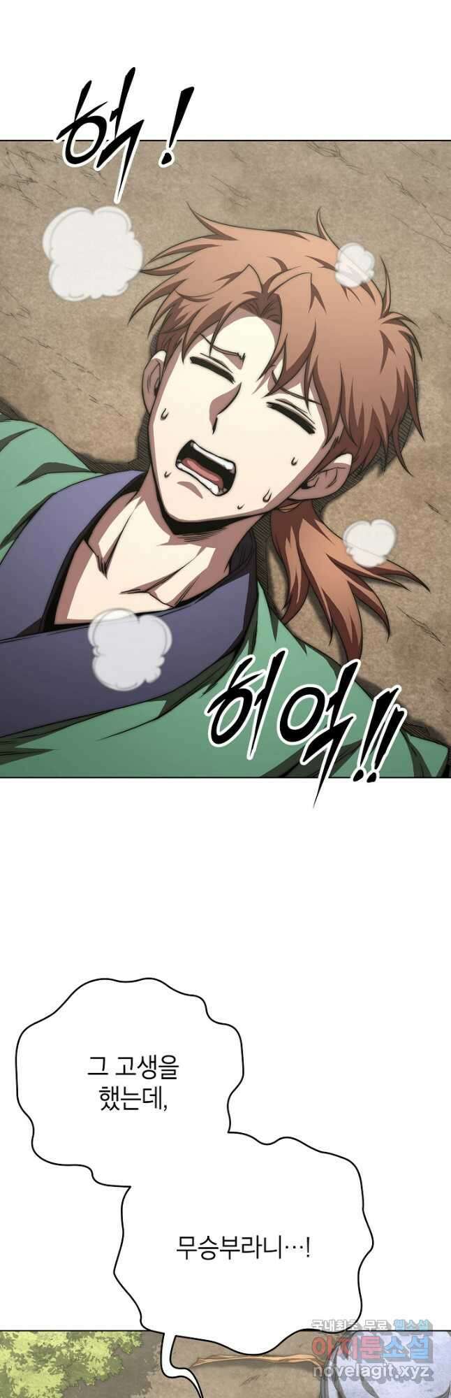 남궁세가 막내공자 56화 11