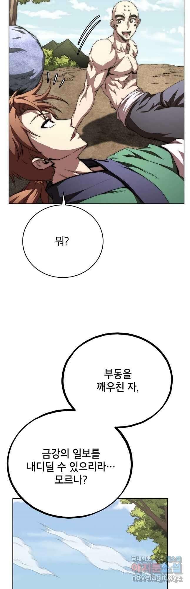 남궁세가 막내공자 56화 13