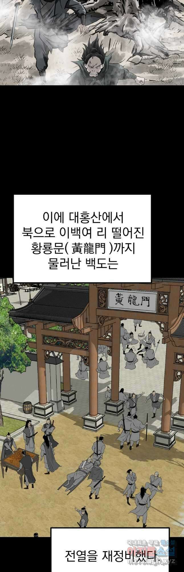 궁귀검신2부 궁귀의 후예 84화 5