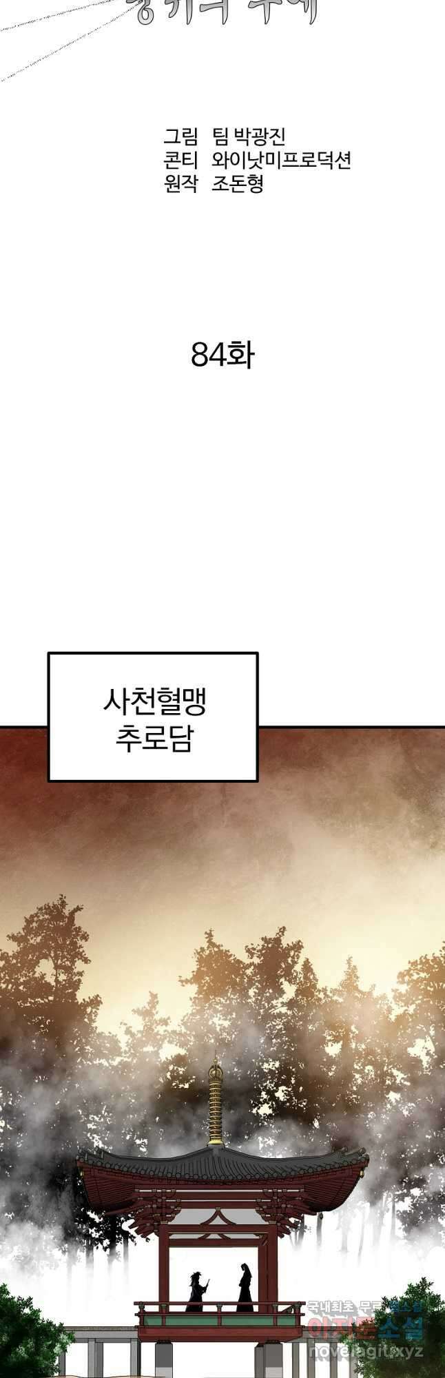 궁귀검신2부 궁귀의 후예 84화 11