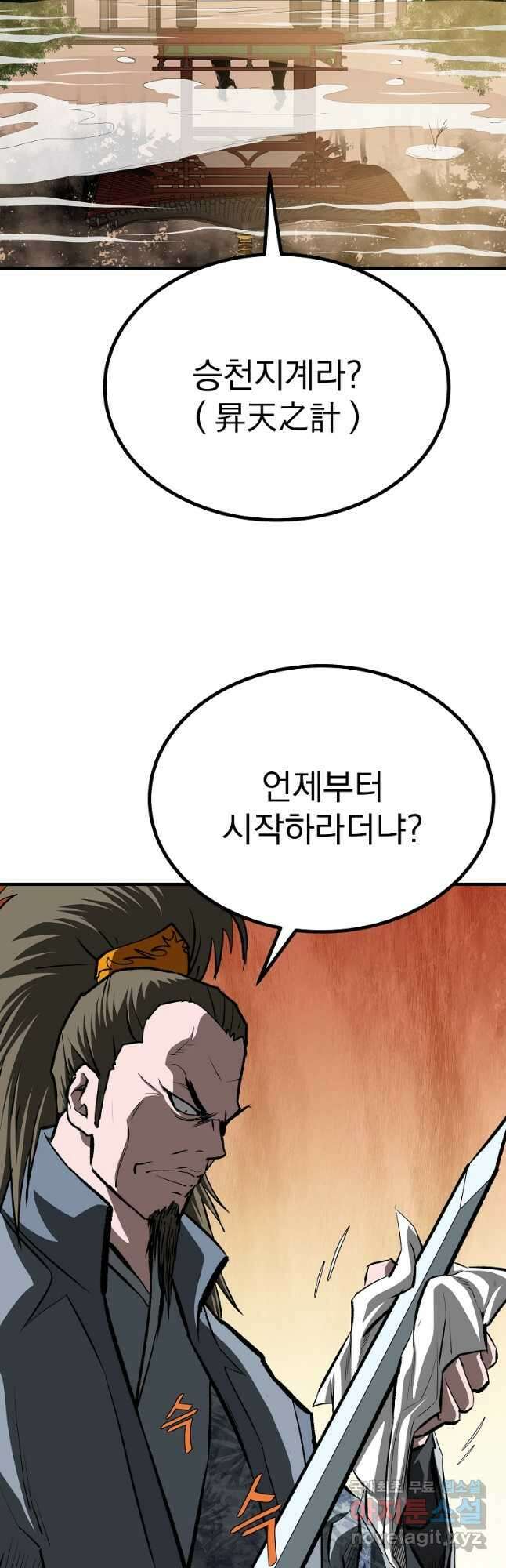 궁귀검신2부 궁귀의 후예 84화 12