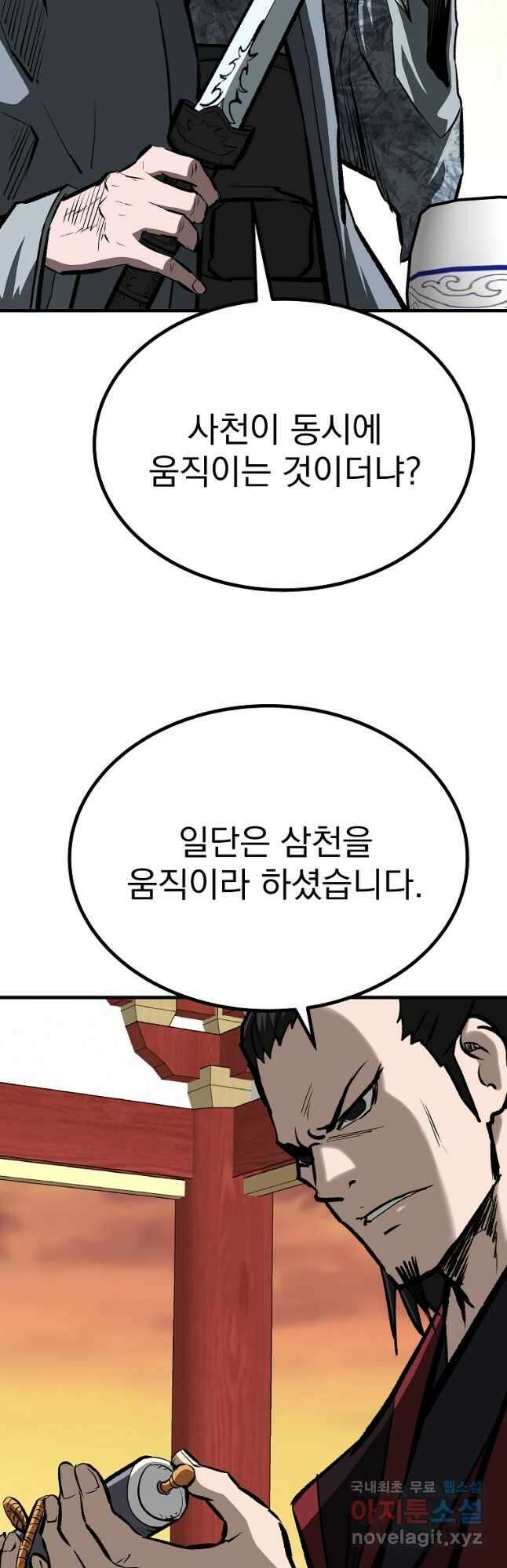 궁귀검신2부 궁귀의 후예 84화 13