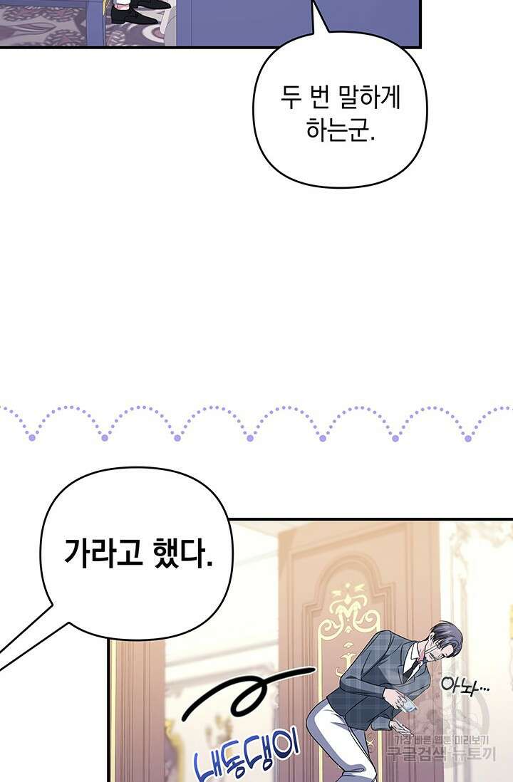 폐후의 스캔들 23화 6