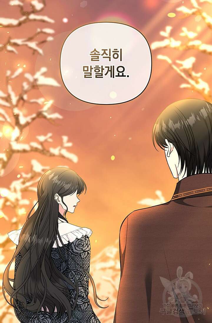 폐후의 스캔들 23화 9