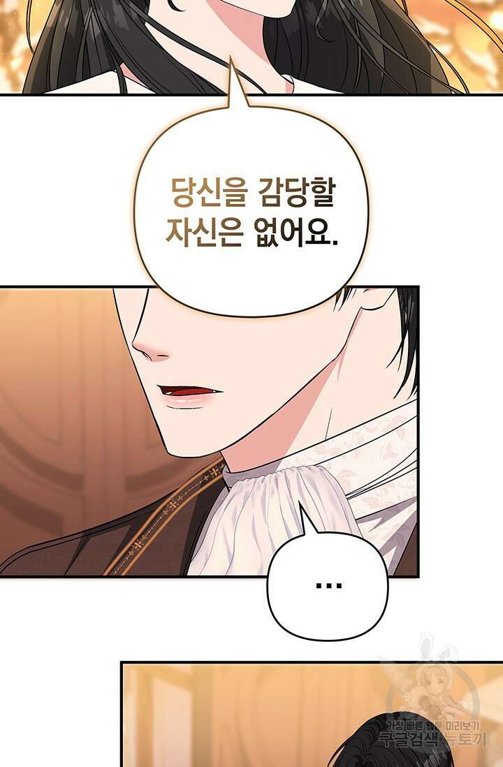폐후의 스캔들 23화 11