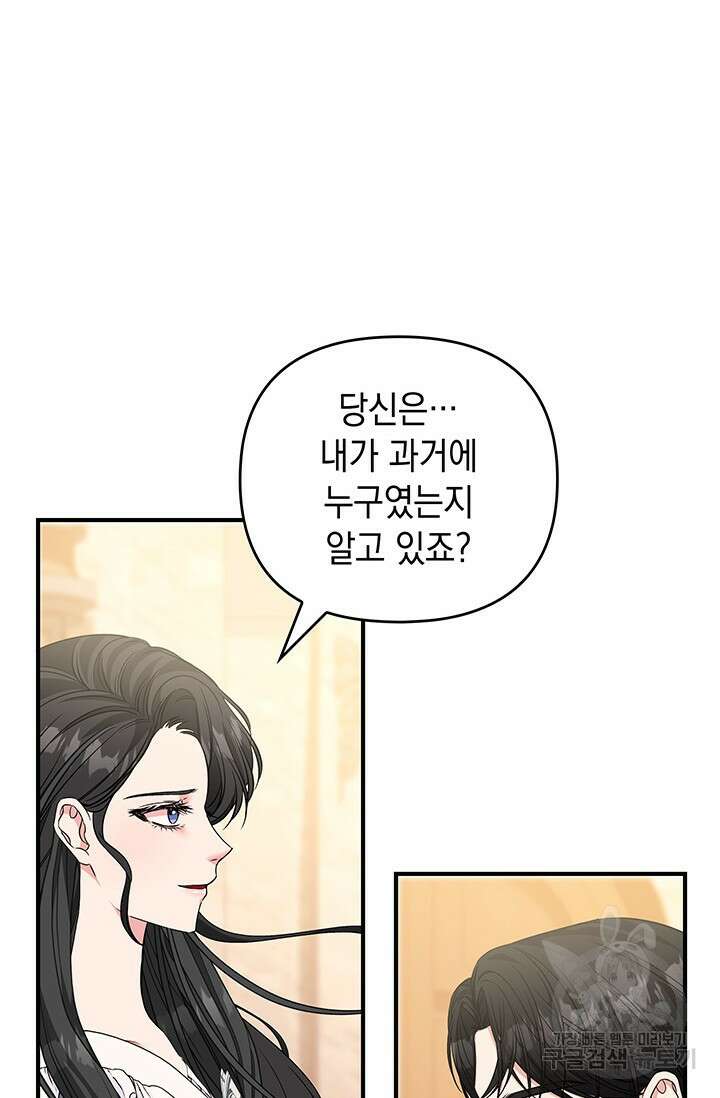 폐후의 스캔들 23화 15