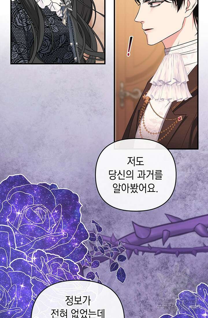 폐후의 스캔들 23화 16