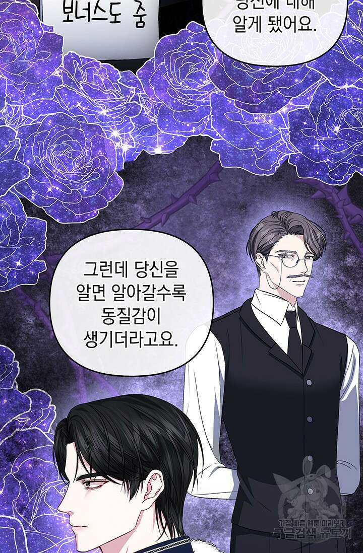 폐후의 스캔들 23화 18