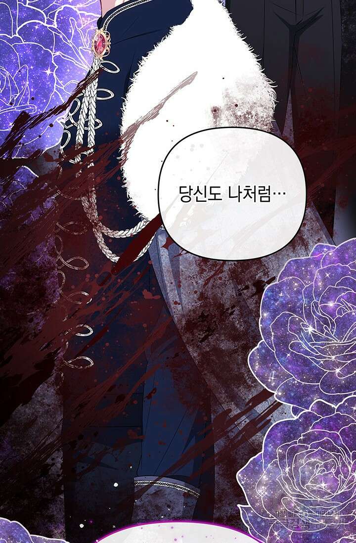 폐후의 스캔들 23화 19