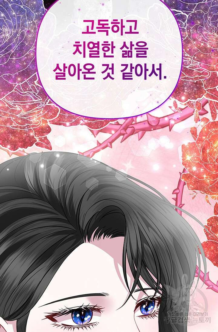 폐후의 스캔들 23화 20