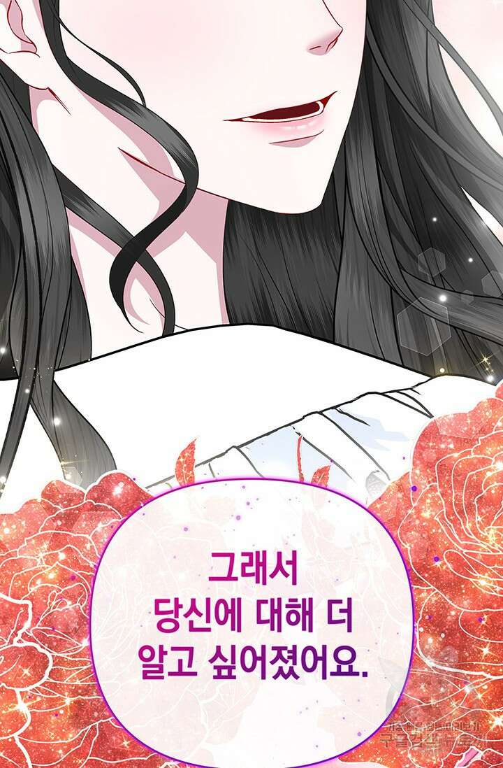 폐후의 스캔들 23화 21