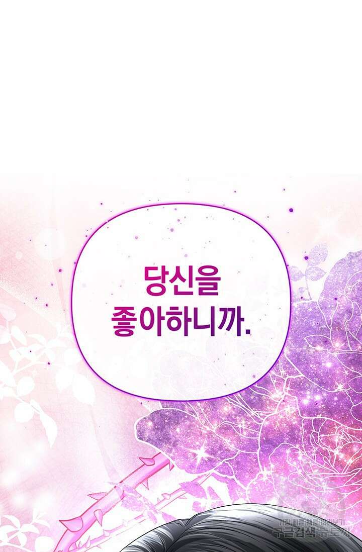 폐후의 스캔들 23화 23