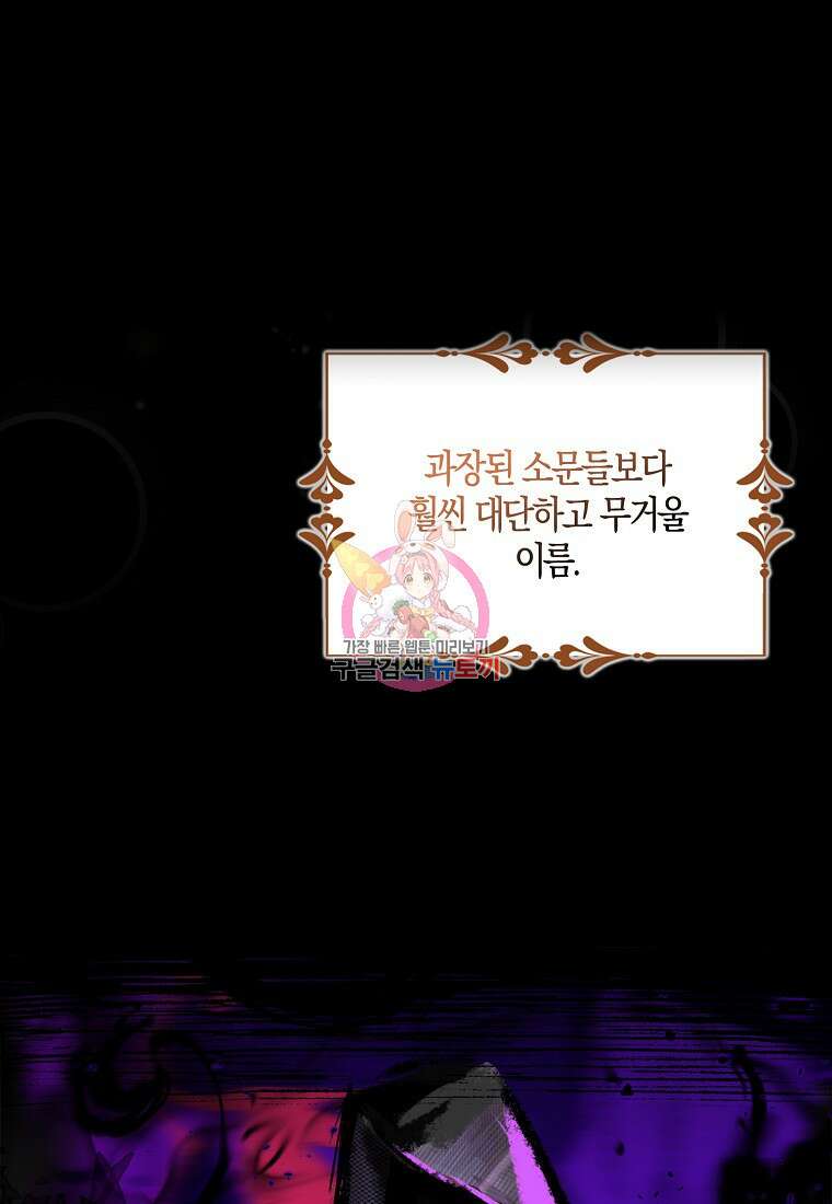 충직한 검이 되려 했는데 68화 1