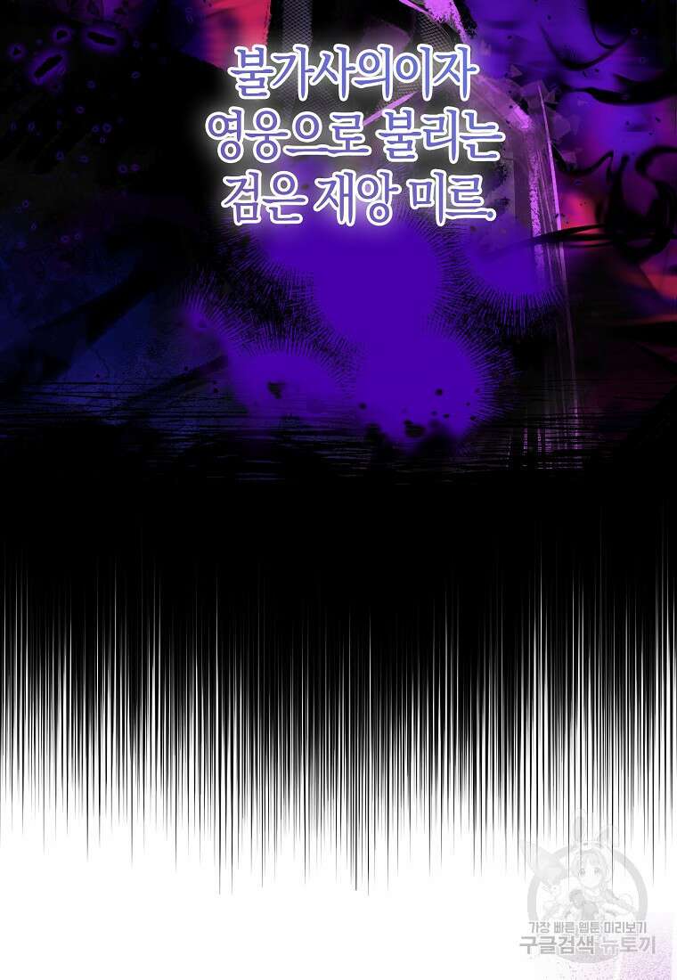 충직한 검이 되려 했는데 68화 2