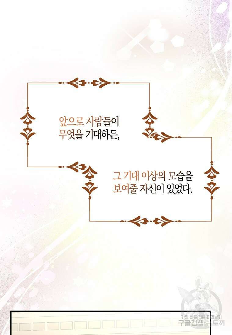 충직한 검이 되려 했는데 68화 3