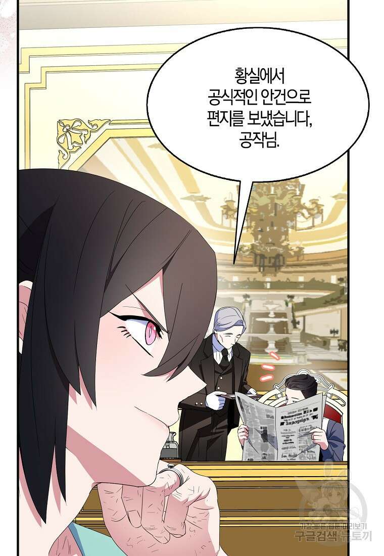 충직한 검이 되려 했는데 68화 4