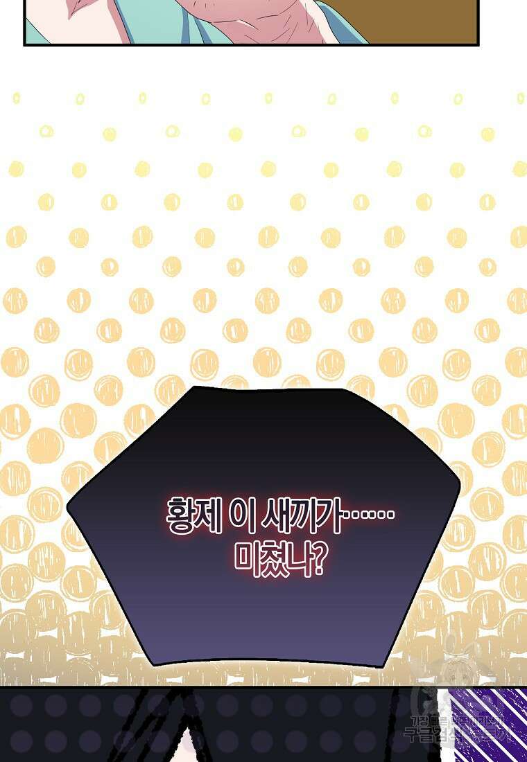 충직한 검이 되려 했는데 68화 5