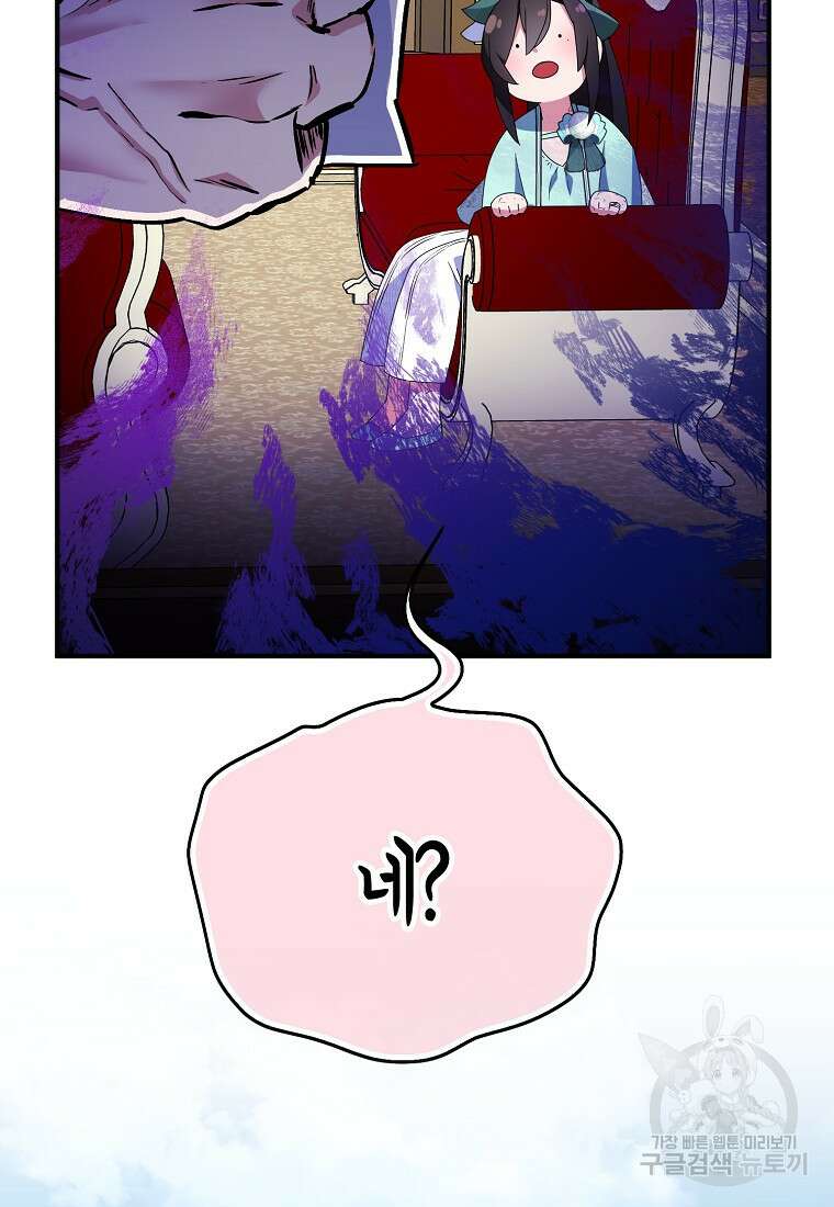 충직한 검이 되려 했는데 68화 8