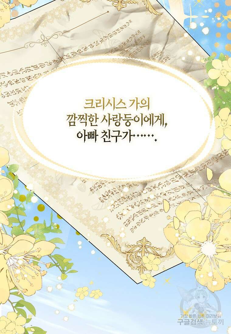 충직한 검이 되려 했는데 68화 10