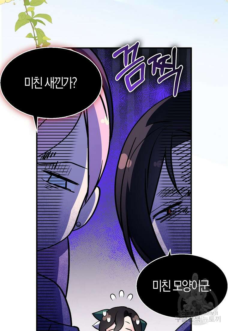 충직한 검이 되려 했는데 68화 11